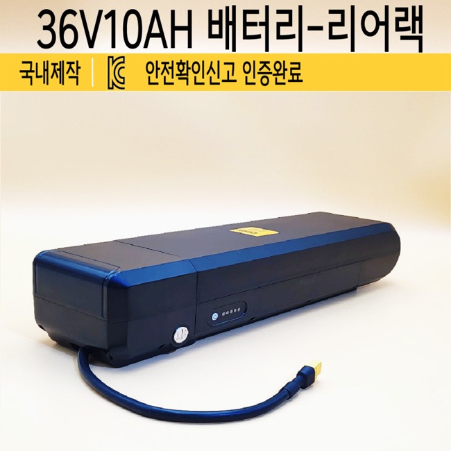 36V10AH-리어랙 케이스 배터리