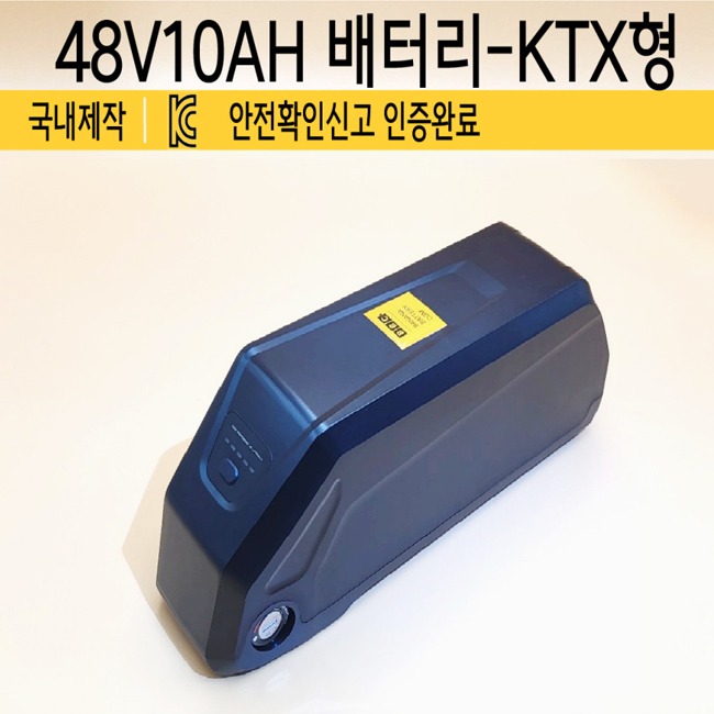 48V10AH-KTX형 케이스 배터리