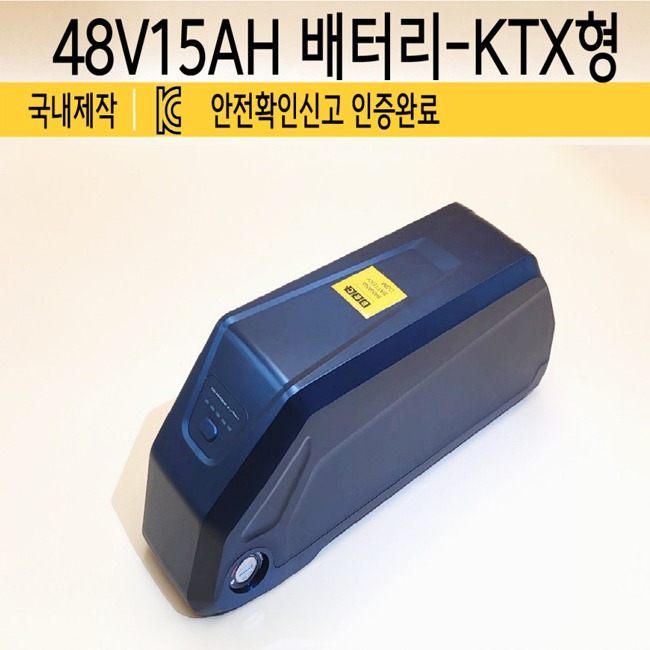 48V15AH-KTX형 케이스 배터리